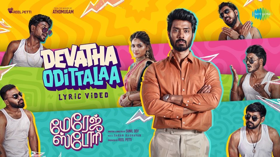 Devatha Odittalaa Lyrical Video