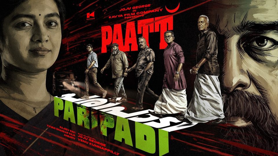 PAATT Paripadi