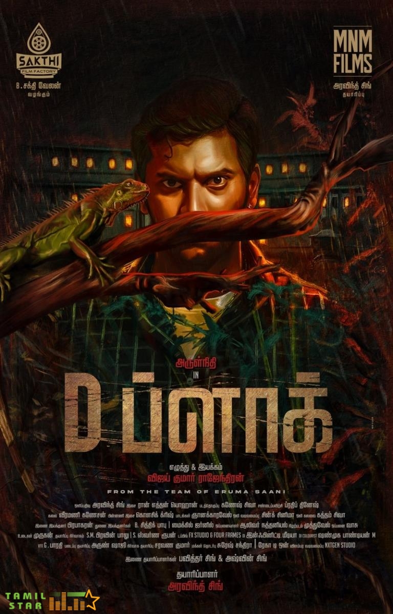 D-Block-Movie-First-Look-1