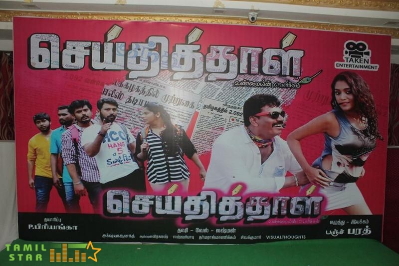 Seithithal Movie Press Meet (1)
